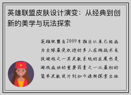 英雄联盟皮肤设计演变：从经典到创新的美学与玩法探索