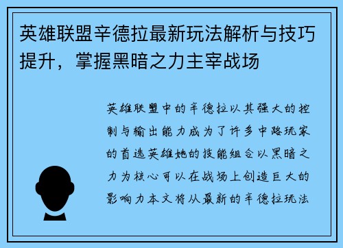 英雄联盟辛德拉最新玩法解析与技巧提升，掌握黑暗之力主宰战场
