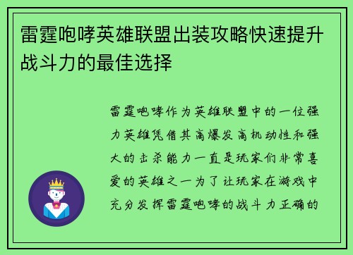 雷霆咆哮英雄联盟出装攻略快速提升战斗力的最佳选择