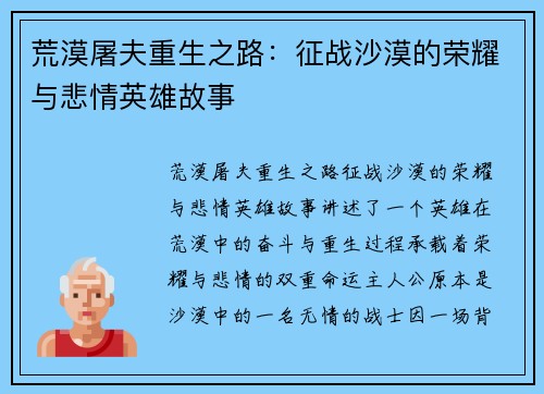 荒漠屠夫重生之路：征战沙漠的荣耀与悲情英雄故事