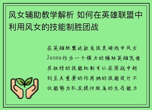 风女辅助教学解析 如何在英雄联盟中利用风女的技能制胜团战