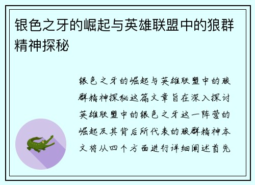 银色之牙的崛起与英雄联盟中的狼群精神探秘